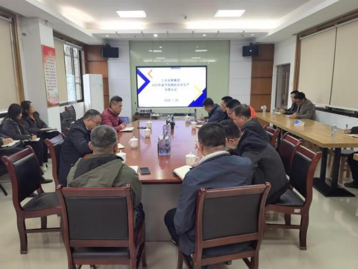 云顶集团官网发展集团召开2025年春节假期前安全 出产和消防工作会议